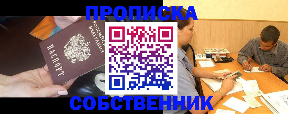 временная регистрация в квартире в Куровском