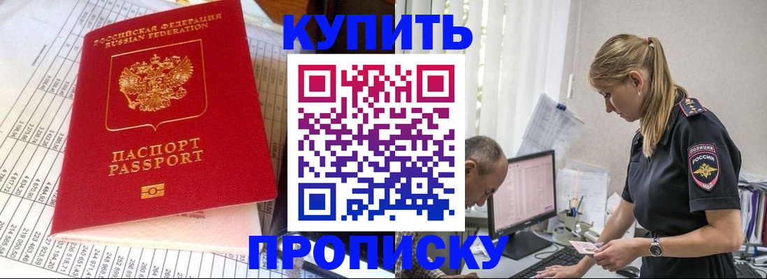 временная регистрация купить в Куровском